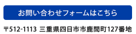 お問い合わせ